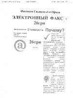 купить факс